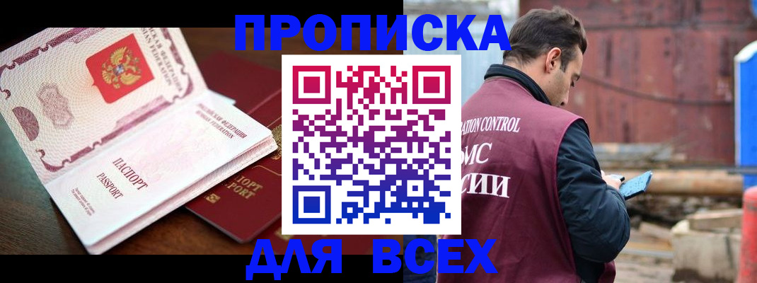 временная регистрация в квартире в Балашове
