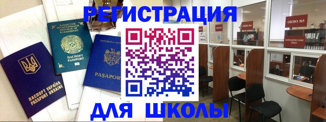временная регистрация для всех в Балашове