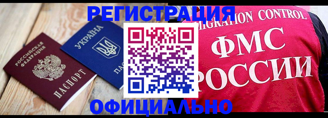прописка штамп в Балашове